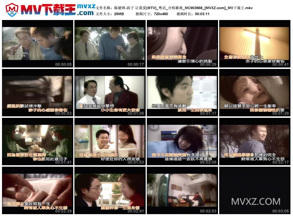 陈健锋-孩子 让我爱(MTV)_粤语_合唱歌曲_MC903668
